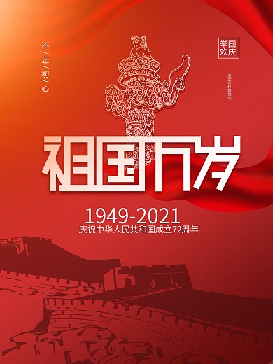 司法党政风红金大气创意国庆节党建宣传海报