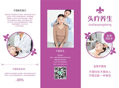 头疗三折页按摩店养生紫色宣传册