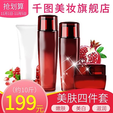 电商淘宝护肤品母婴主图直通车