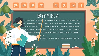 2021最新创意简约教师节节日展板模板