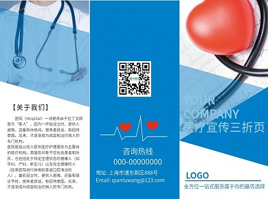 医院医疗宣传三折页