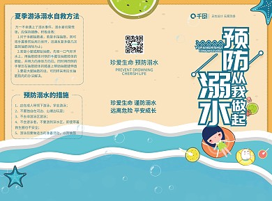简约风小清新游泳池防溺水小清新三折页