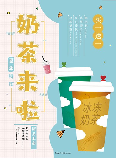 小清新奶茶店菜单