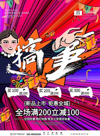 漫画风大促销大气冲击力宣传单