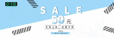 简约风清新冬季促销代金券