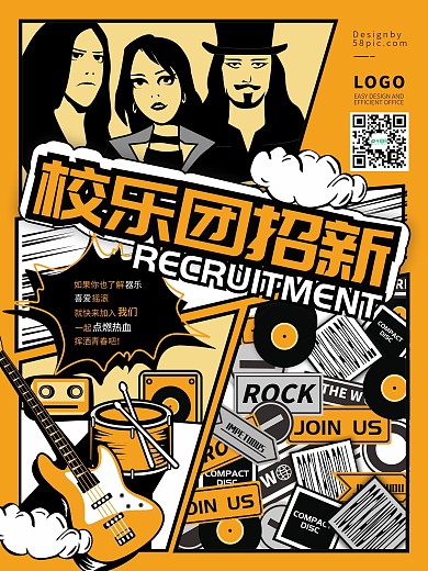 原创插画漫画风格黄色矢量扁平乐团招新海报