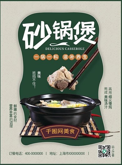 通用砂锅餐厅菜单菜谱