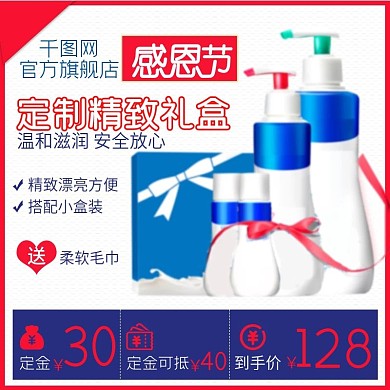 淘宝天猫感恩节母婴洗护用品促销主图直通车