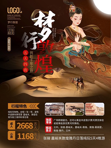创意国潮风敦煌城市旅游宣传海报