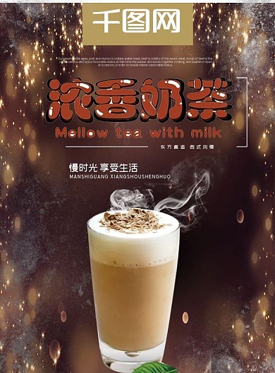 创意黑色大气奶茶餐饮菜单设计