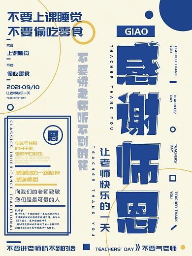 蓝白简约风感谢师恩教师节节日宣传海报