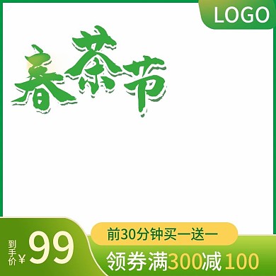 绿色 清新 简约 电商 主图 边框