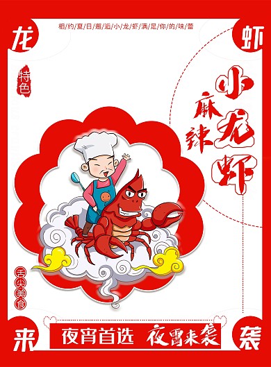 简约可爱卡通特色美食小龙虾菜单菜谱宣传单