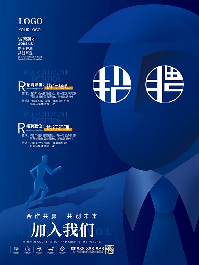 蓝色商务简约大气创意手绘企业招聘海报