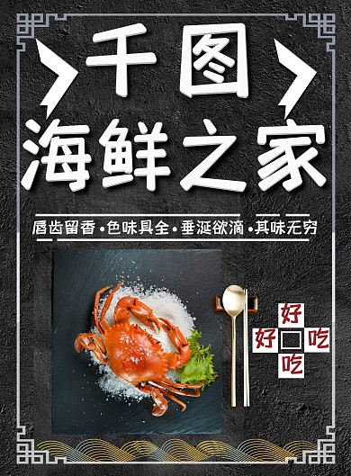 海鲜店大闸蟹螃蟹小吃店菜单设计