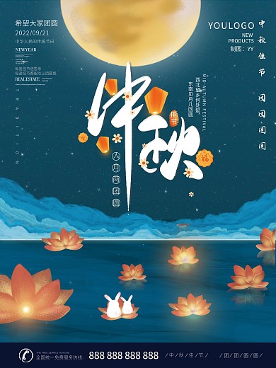 传统节日中秋节月饼团圆庆祝中秋插画海报