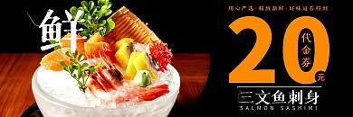 三文鱼刺身日料优惠券代金券