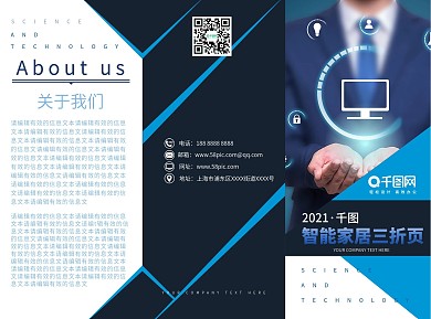 智能家居蓝色科技风几何图形三折页