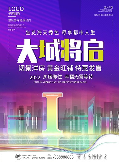 时尚炫彩地产商业商铺公寓双面海报宣传单