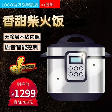 电饭锅主图副图800800