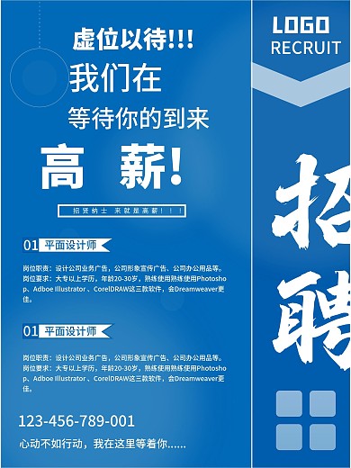 商务蓝色简约企业招聘海报
