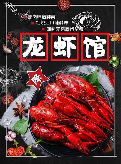 麻辣小龙虾菜单设计