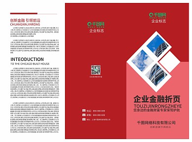 企业金融商务红色简约折页
