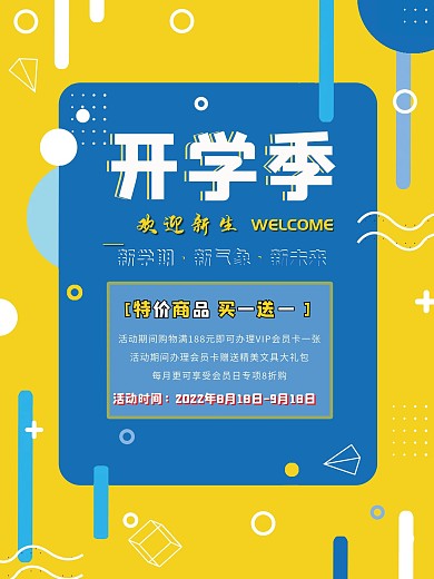 小清新开学季欢迎新生文具学习用品促销海报