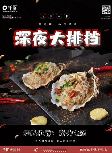 黑色简约深夜大排档菜单psd