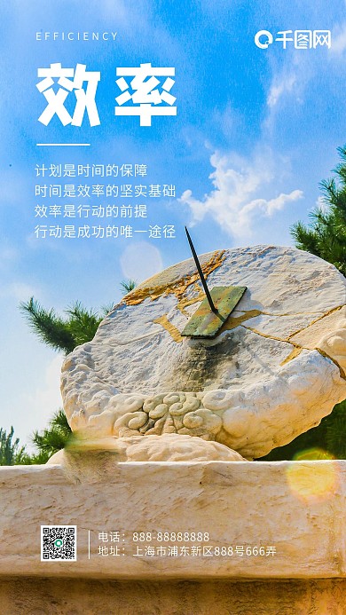 蓝色简约效率企业文化日签手机海报