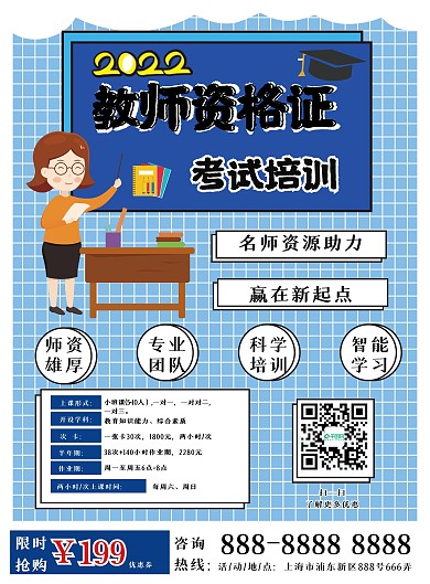 蓝色简约教师资格培训班招生DM宣传单