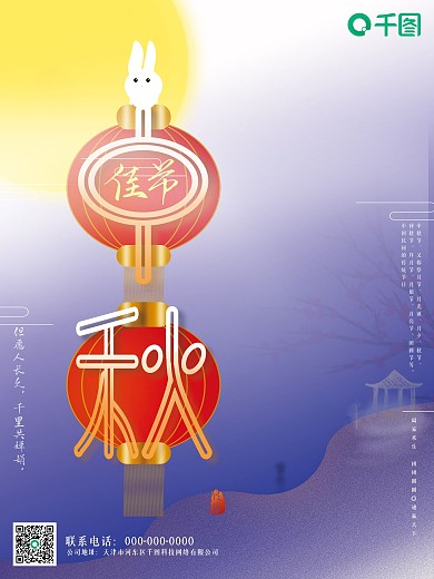 中国风国潮中秋月饼玉兔节日海报简约留白