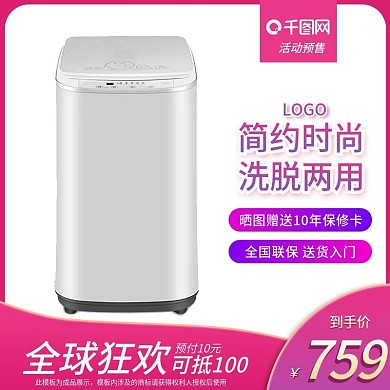 天猫紫色渐变双十一预售家用电器洗衣机主图