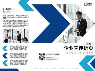 蓝色公司宣传商务风简约箭头三折页