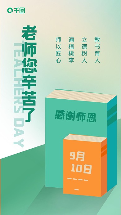 简约插画卡通感恩贺卡教师节节日海报