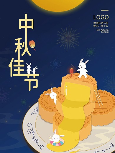 原创创意中秋节月饼中秋海报