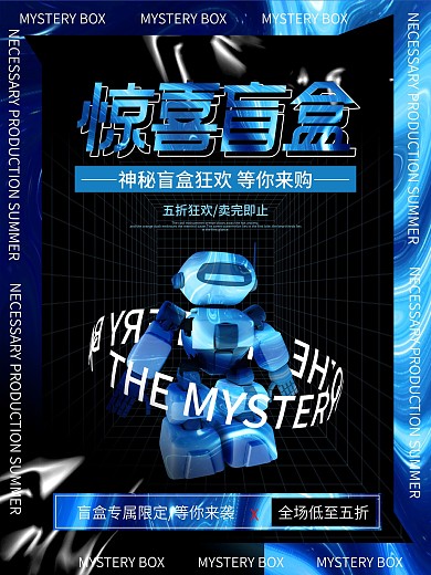 酸性潮流时尚盲盒抽奖促销海报