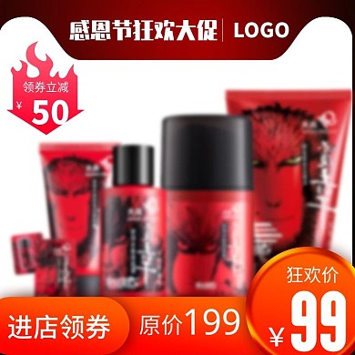 红色简约感恩节狂欢大促电商主图