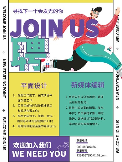 简约扁平风企业公司招聘海报