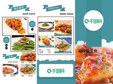 美味酸菜鱼餐厅三折页菜单设计