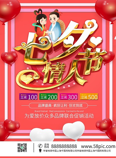 七夕情人节促销活动宣传单