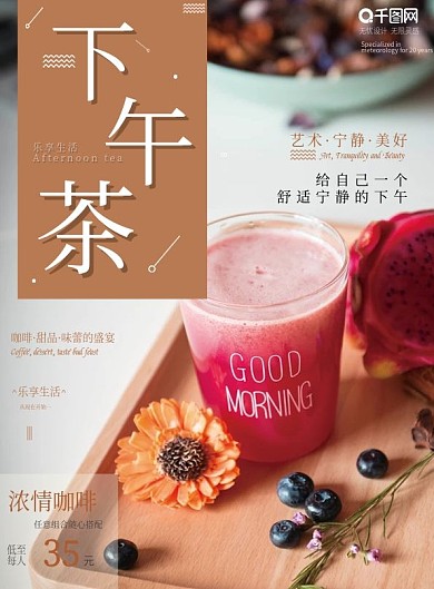 简约清新下午茶菜单促销单页psd