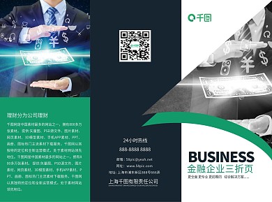 商务金融企业三折页