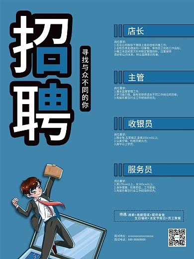 简洁蓝色企业校园招聘海报展架