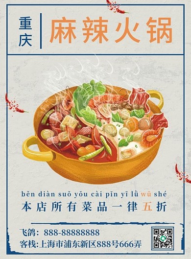 原创民国风插画重庆麻辣火锅菜单单页