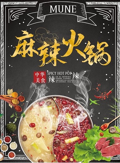 黑板风格麻辣火锅菜单