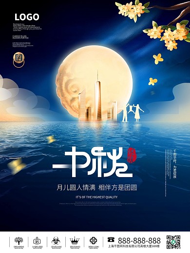 中国风中秋佳节团圆房地产营销宣传海报