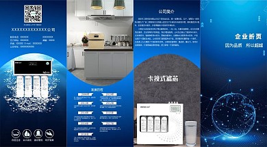 企业文化与产品四折页