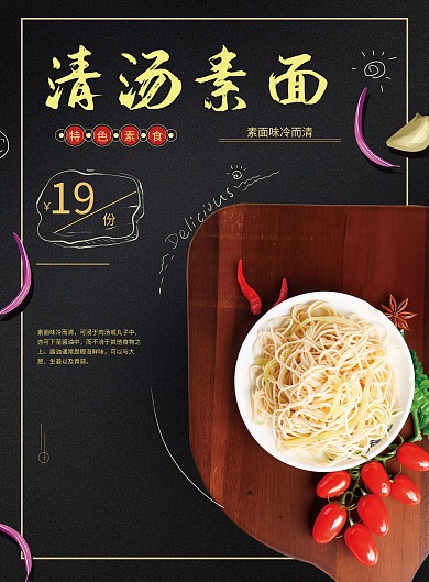 创意素面菜单宣传单模板设计DM菜单