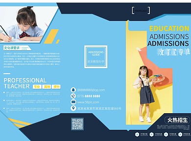 蓝色简约教育宣传三折页